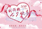 “陽光生日，浪漫七夕”----8月員工生日會&七夕節(jié)活動